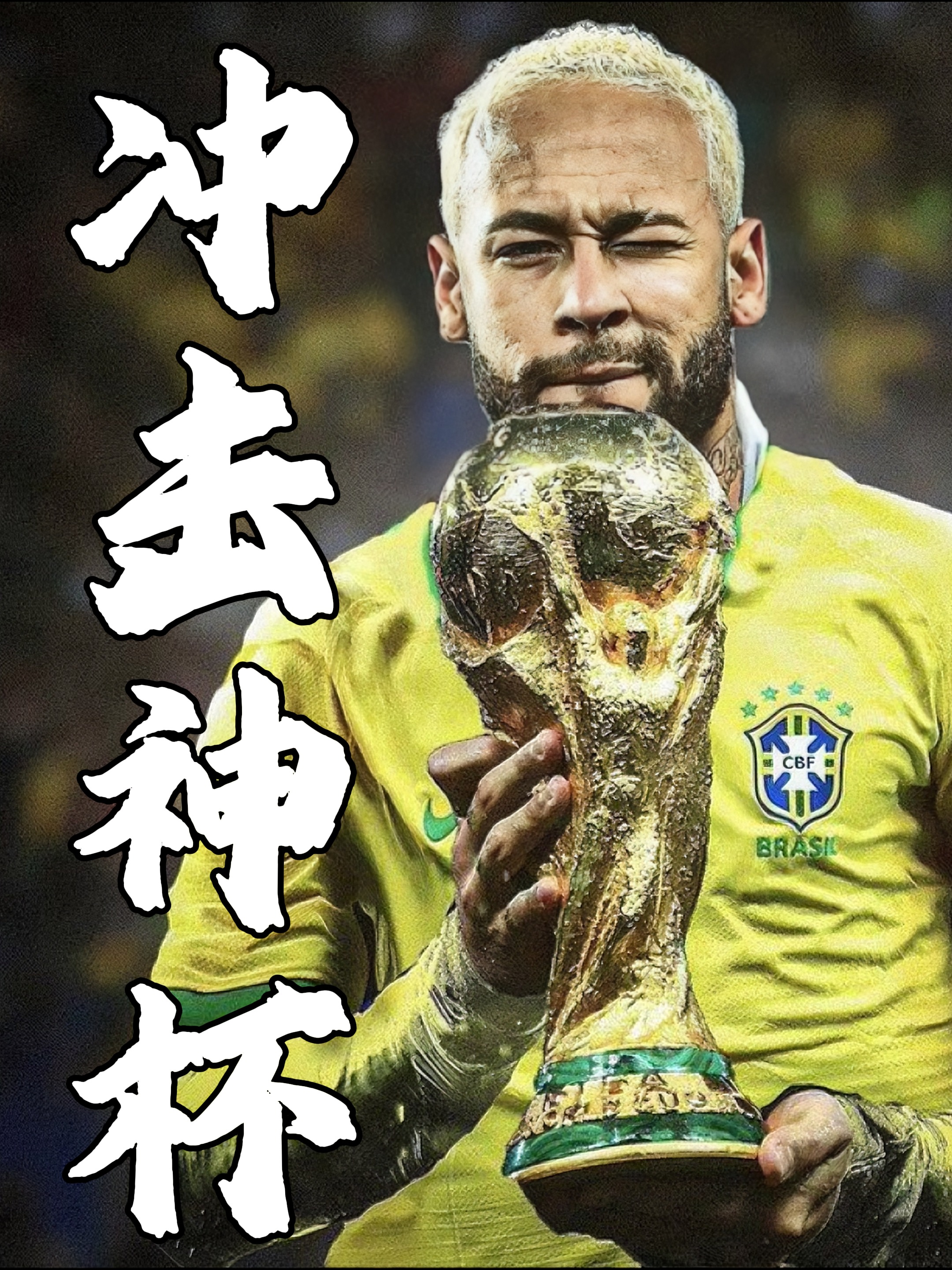 IM体育动画直播通道-包含巴西力克里昂，内马尔爆发神勇的词条