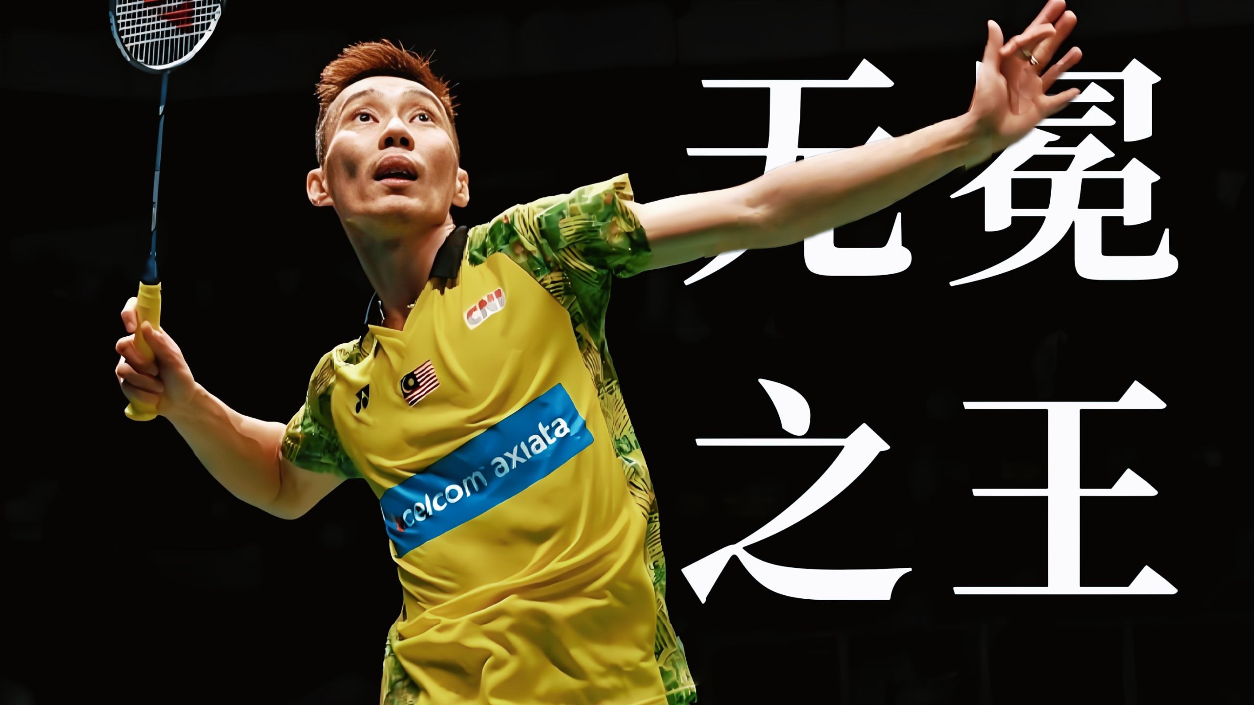 IM体育注册链接-关于英格兰羽毛球队轻取中国羽毛球队,李宗伟爆发神勇的信息