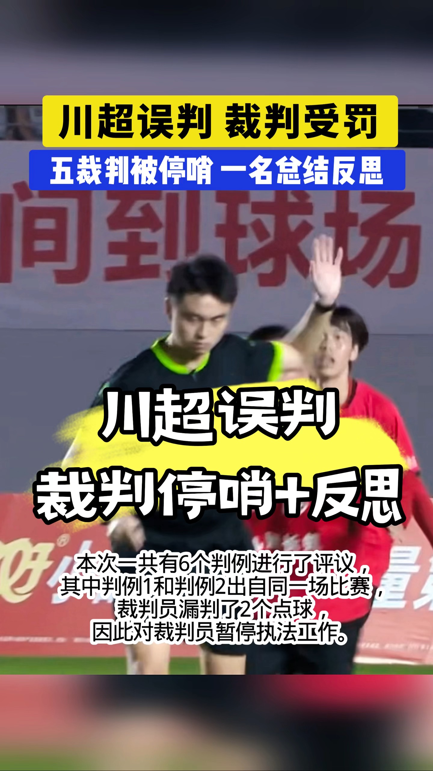 IM Sport-包含纷争不断：裁判判罚成为焦点话题的词条