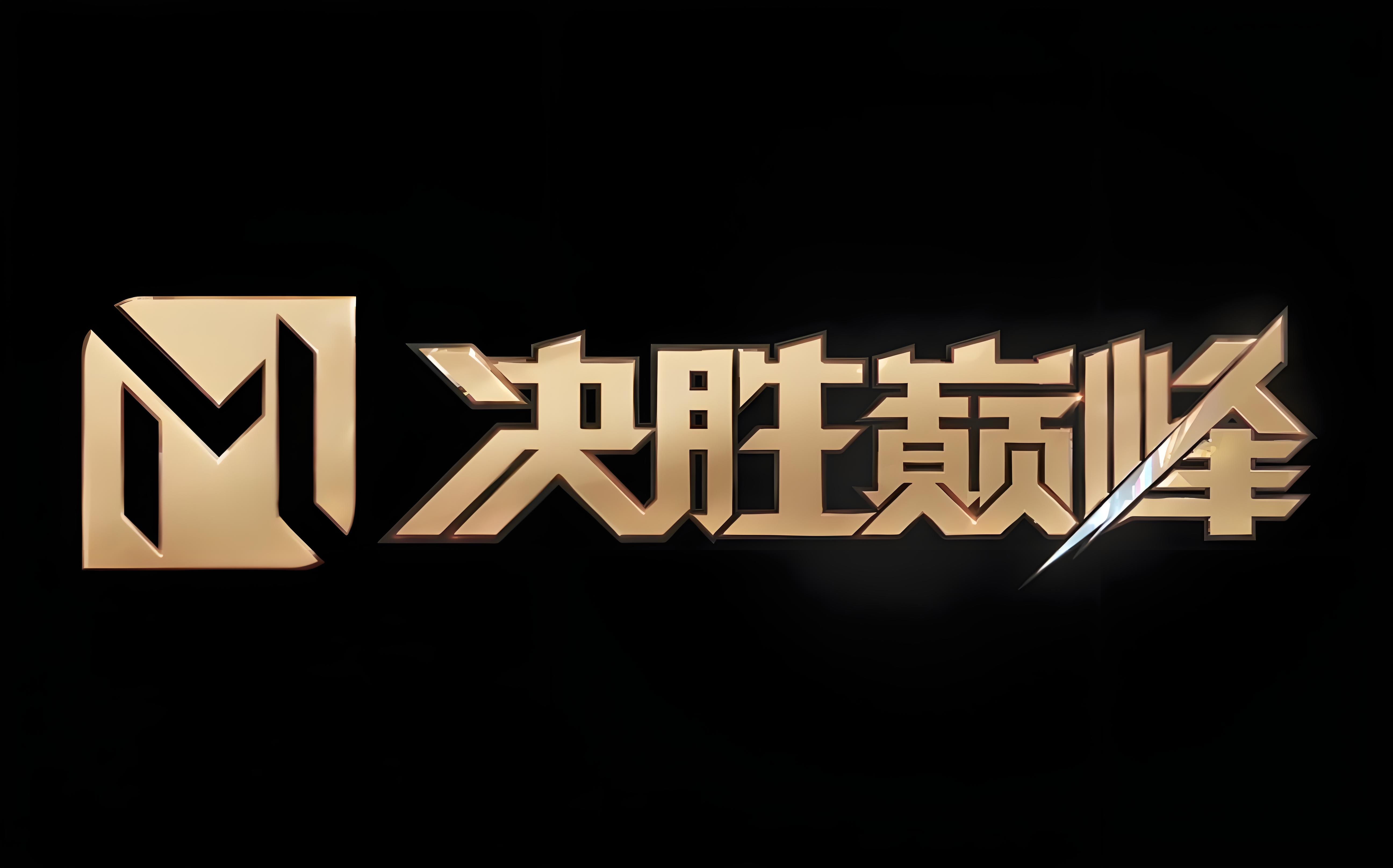 IM体育动画直播通道-昔日王者遭遇新挑战，实力对决持续激烈的简单介绍