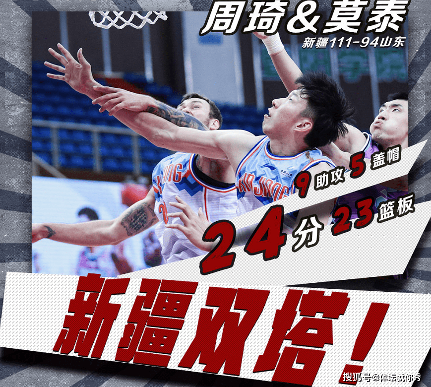IM体育-国王碾压新疆队，陶汉林带队取胜
